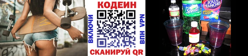 где продают наркотики  Ржев  Кодеиновый сироп Lean Purple Drank 